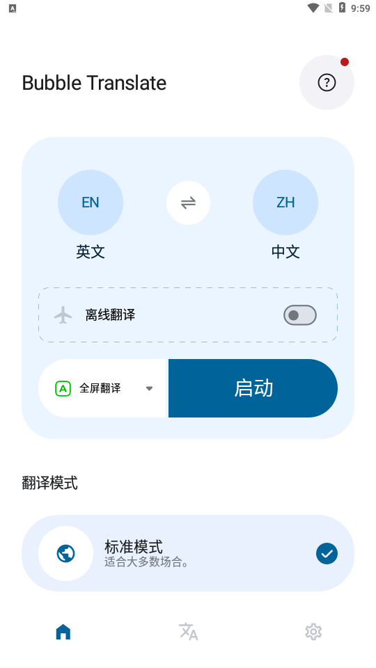 气泡屏幕翻译(Bubble Translate)