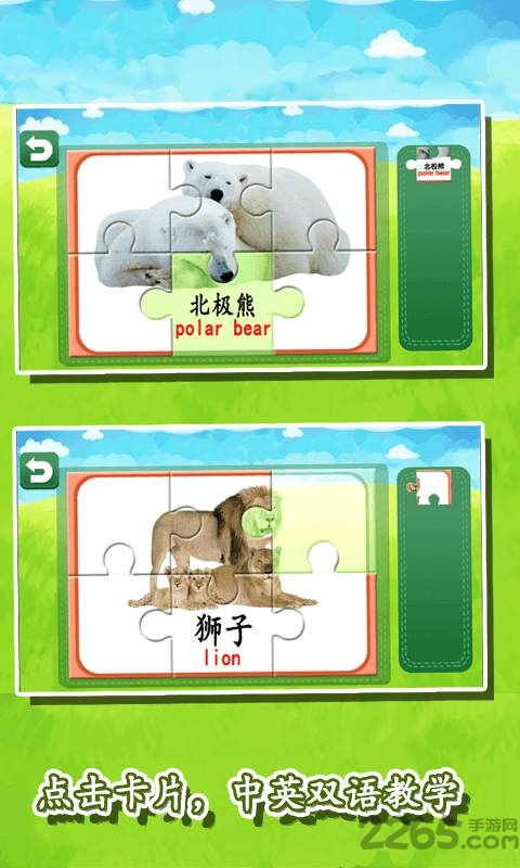 宝宝益智早教拼图大全游戏