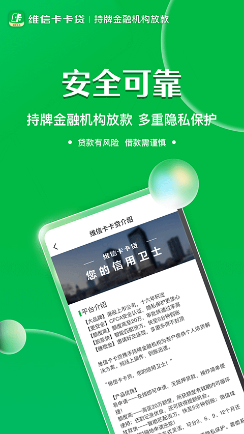 维信卡卡贷界面截图预览(1)