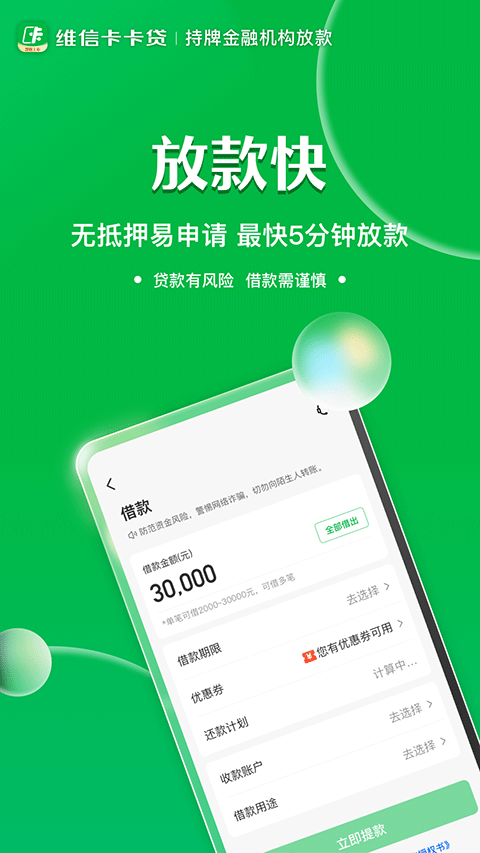 维信卡卡贷界面截图预览(2)