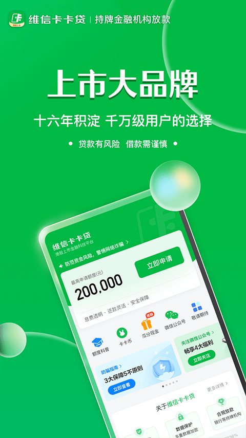 维信卡卡贷界面截图预览(3)