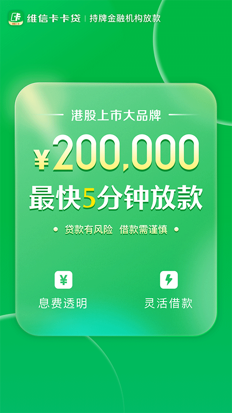 维信卡卡贷界面截图预览(4)