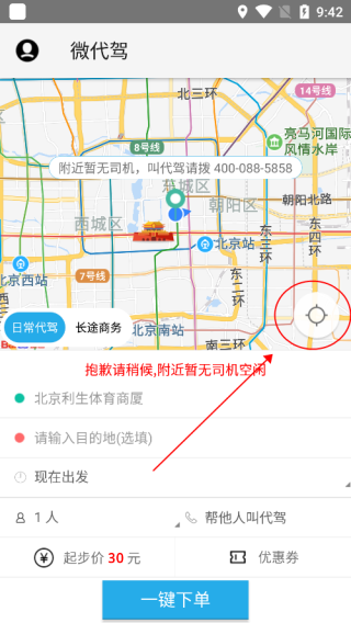 微代驾