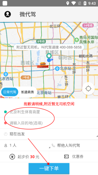 微代驾