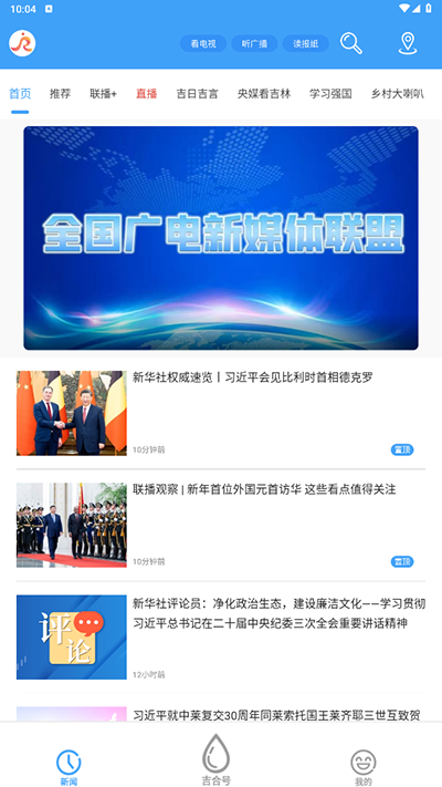 吉林融媒