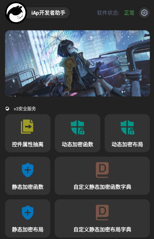 iAp开发者助手