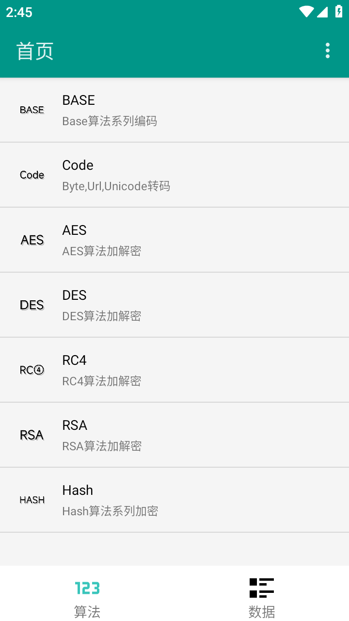 编码工具箱界面截图预览(1)