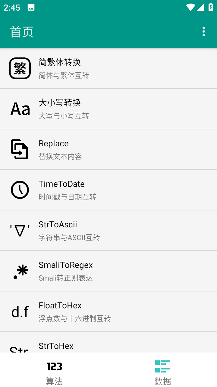 编码工具箱界面截图预览(2)
