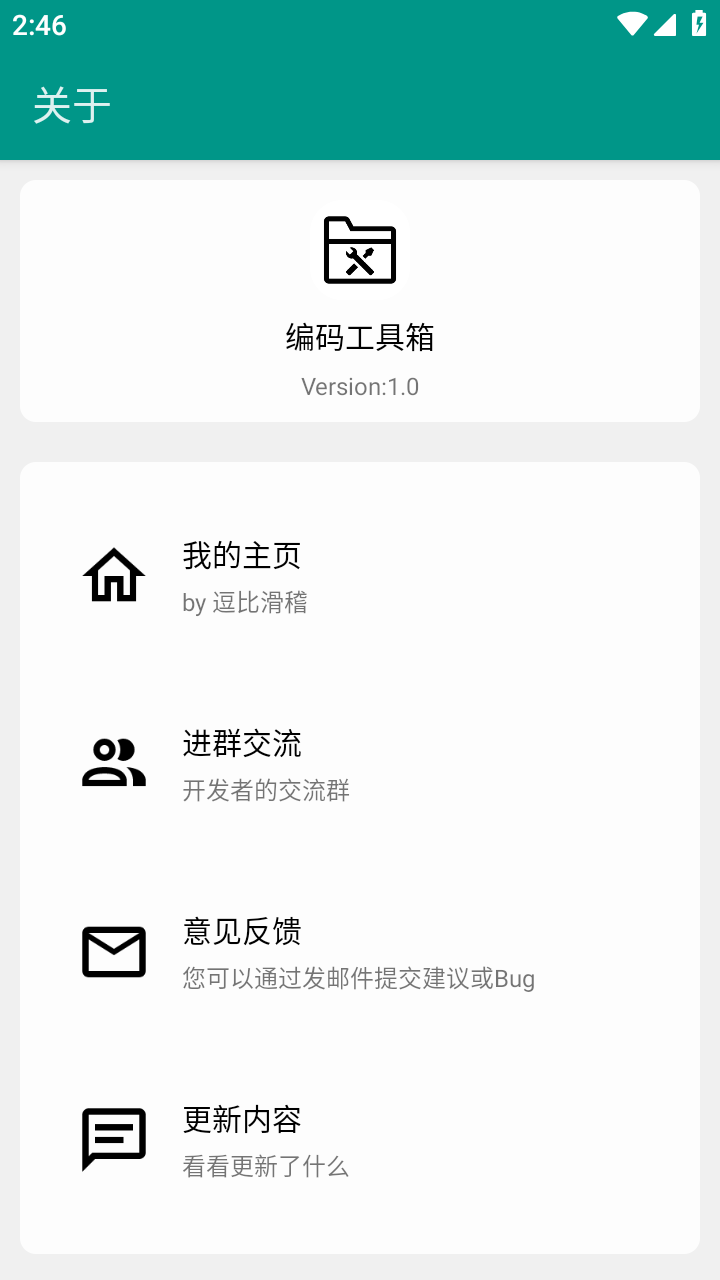 编码工具箱界面截图预览(4)