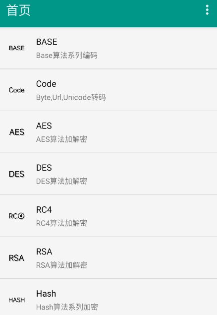 编码工具箱