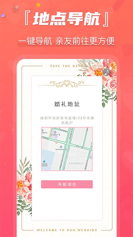 创客请柬邀请函官方版