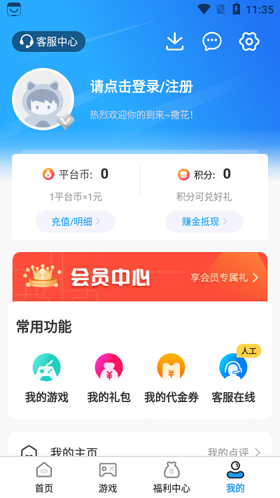 折扣游戏盒官方版