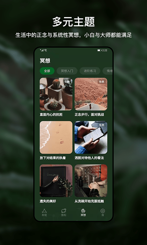 哈梨冥想app(又名heartlylab冥想)