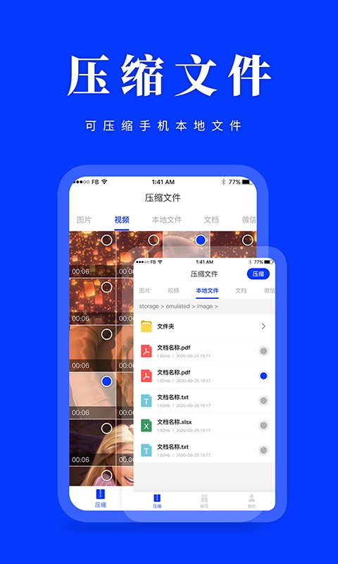 压缩解压助手软件