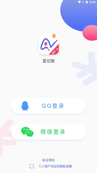 爱记账