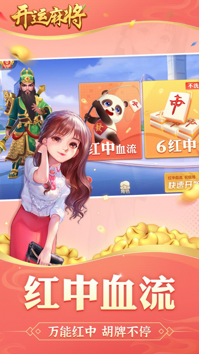 开运麻将