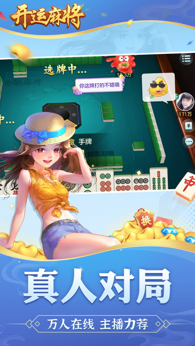 开运麻将