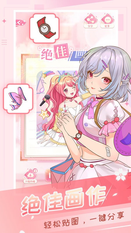 魔法贴贴
