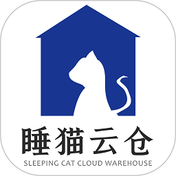 睡猫云仓进销存v3.3.0安卓版