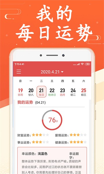 吉利日历万年历