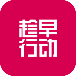 趁早行动100天打卡v3.1.4官方安卓版