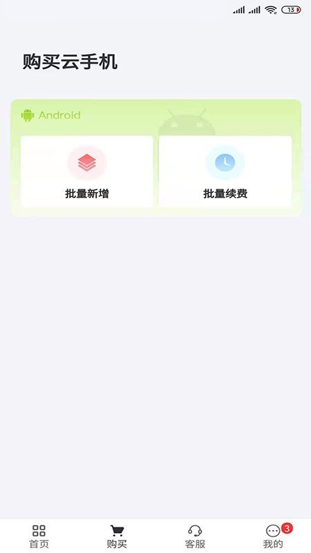 核聚算云手机