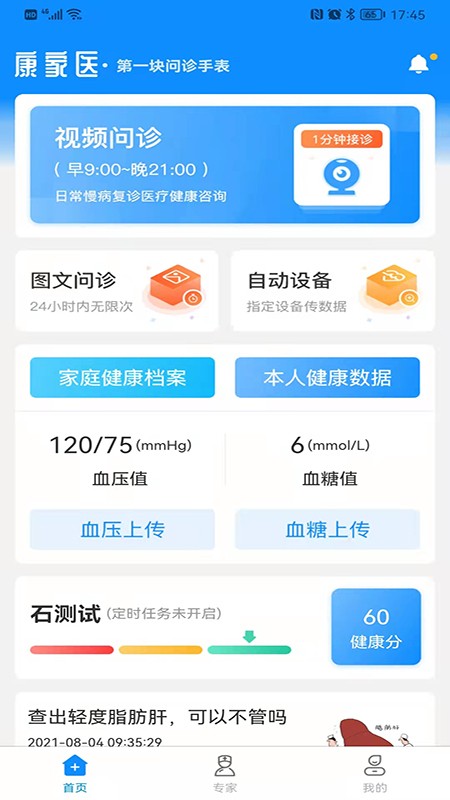 康家医
