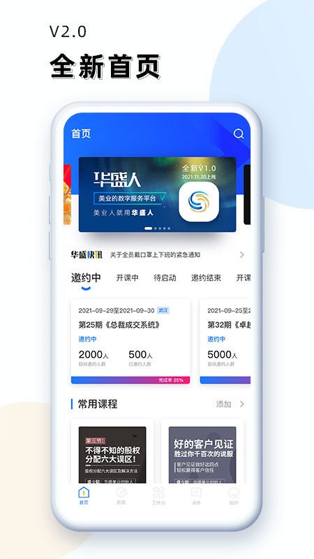 华盛人界面截图预览(1)