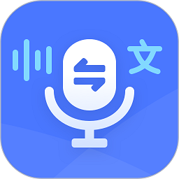 录音转文字通app v1.3.19安卓版