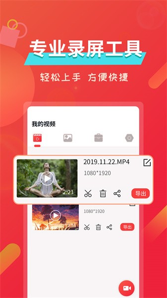 屏幕录像界面截图预览(1)
