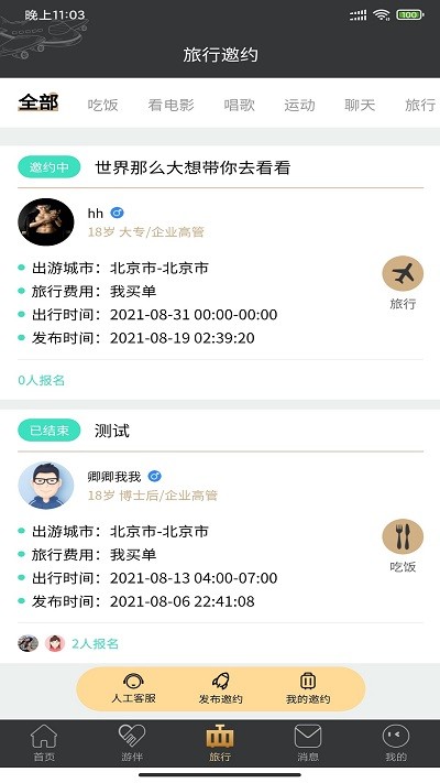 四季游伴app官方版