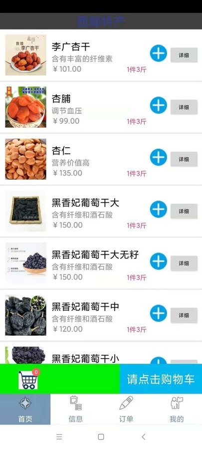 西部特产商城