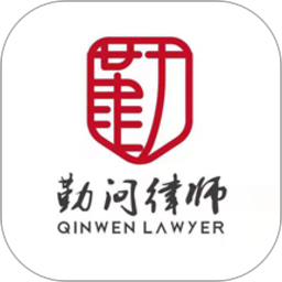 勤问律师app v2.2.5安卓版