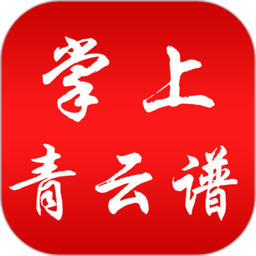 掌上青云谱官方版v2.0.8安卓版