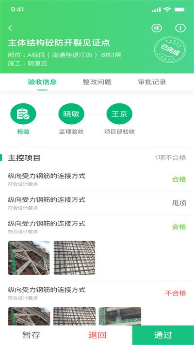 绿城慧筑宝官方版
