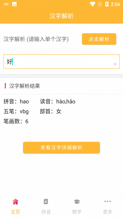 拼音查询手册软件