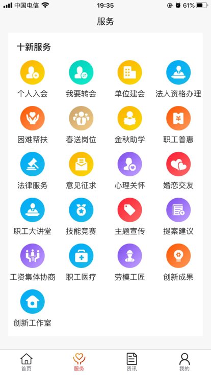 临汾工会官方版