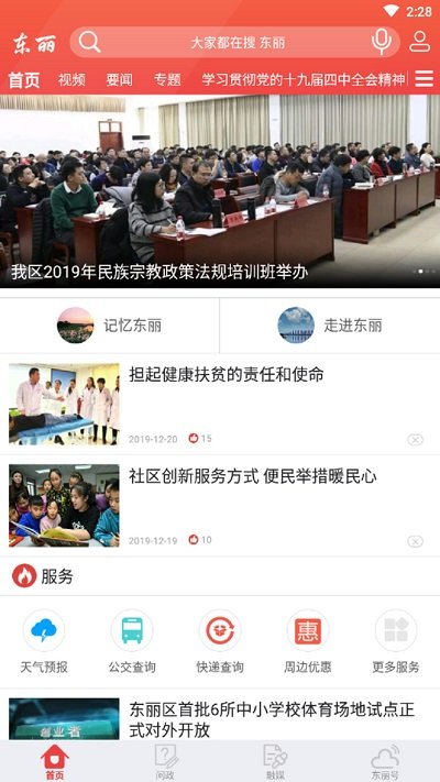 天津东丽官方版(更名乐享东丽)