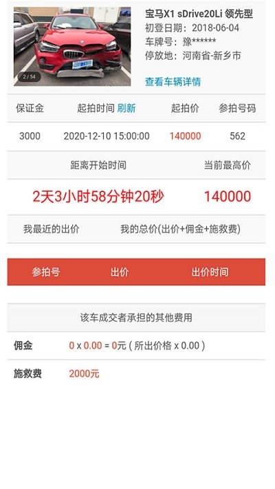 恒大拍卖客户端