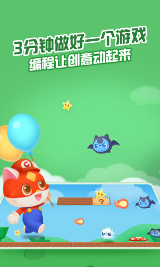 编程猫Nemo官方版(更名为点个猫)