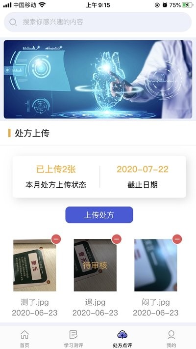 e会通软件(更名医会通)