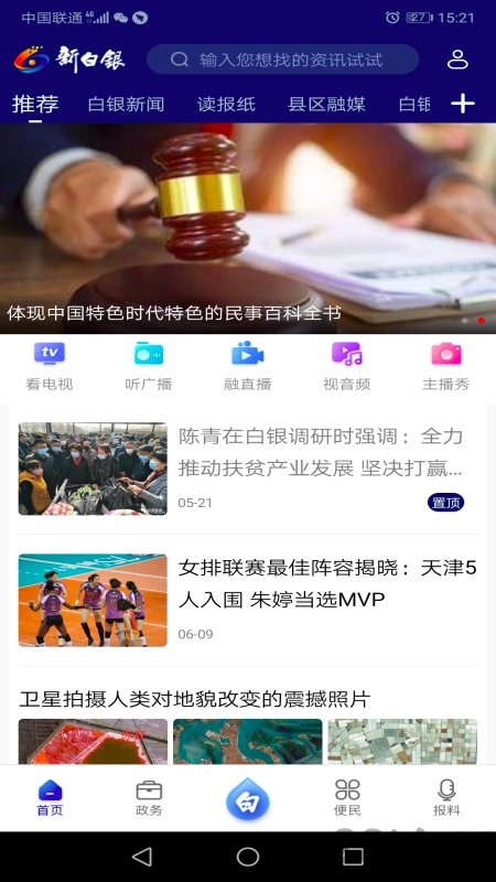 新白银官方版