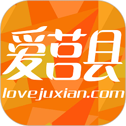 爱莒县最新版客户端(更名微莒县)v5.3.9安卓官方版
