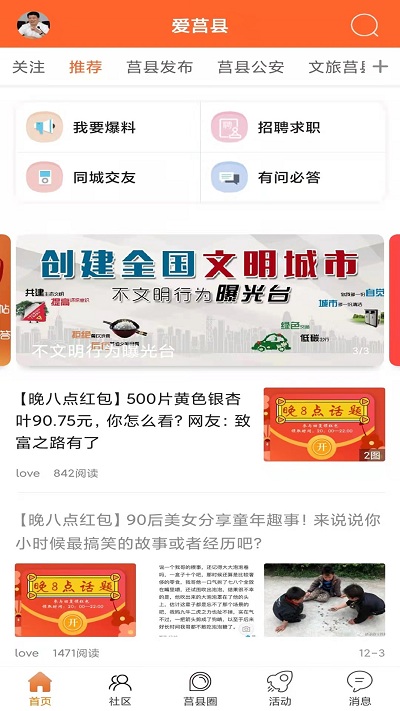 爱莒县最新版客户端(更名微莒县)
