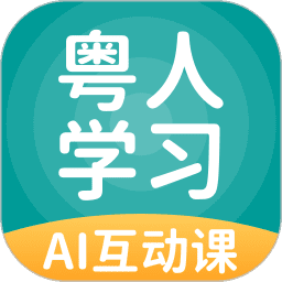 粤人英语最新版(更名粤人学习)v5.0.9.4安卓版