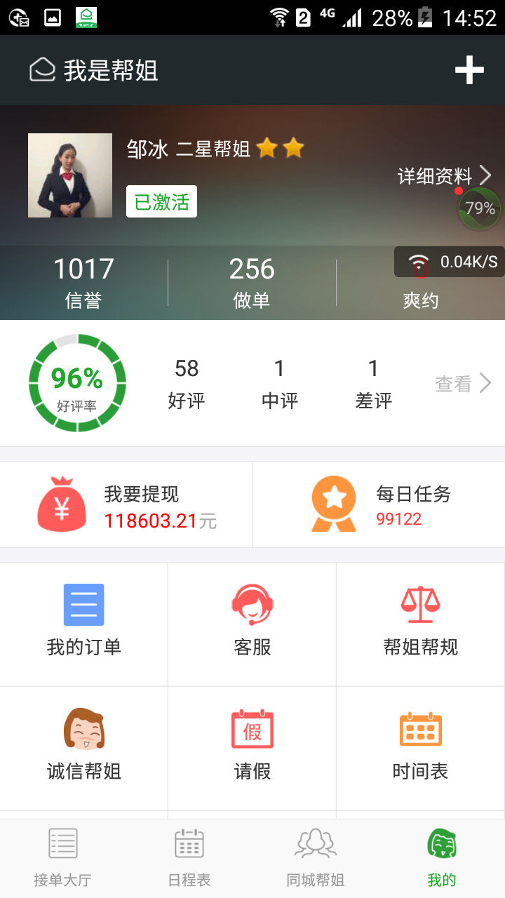 我是帮姐界面截图预览(1)