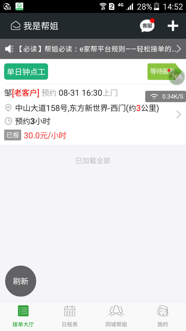 我是帮姐界面截图预览(4)