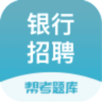 银行招聘考试帮考题库app(更名银行招聘题库)v2.8.9安卓版