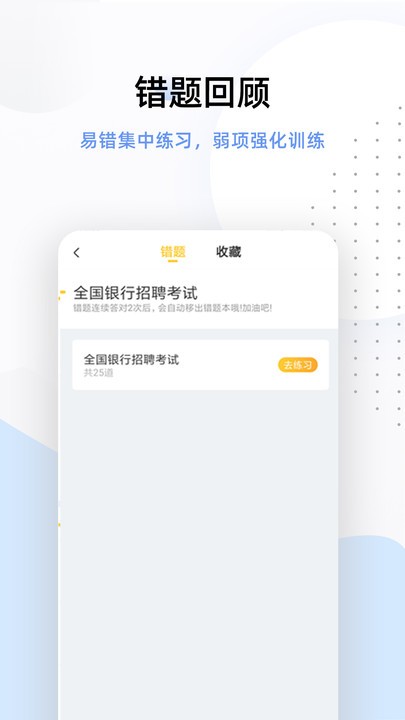 银行招聘考试帮考题库App(更名银行招聘题库)