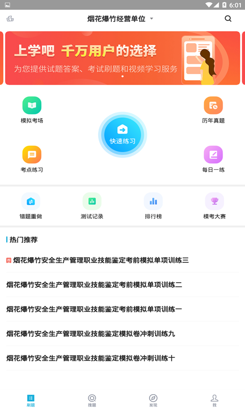 安全生产题库2024